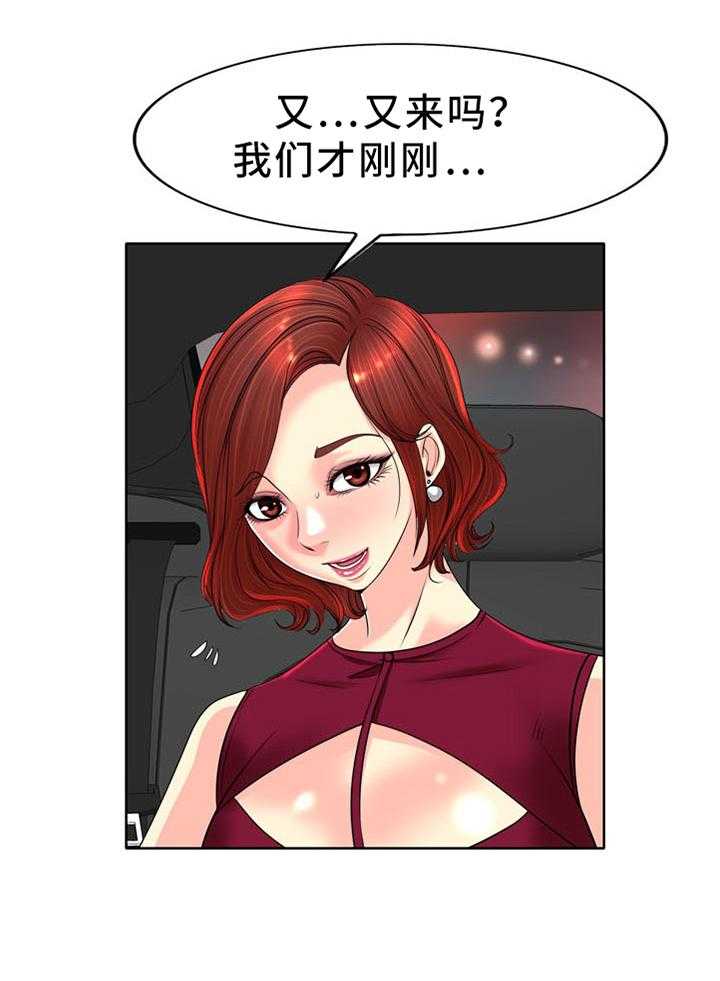 《越界行为》漫画最新章节第61话 61_遭殃的一天免费下拉式在线观看章节第【10】张图片