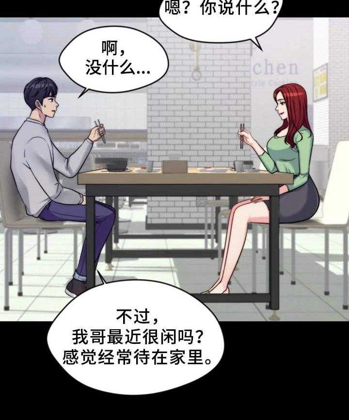 《暂住》漫画最新章节第3话 3_吃什么免费下拉式在线观看章节第【4】张图片