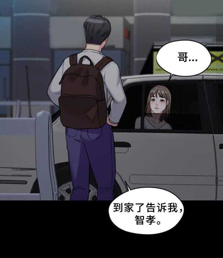 《暂住》漫画最新章节第6话 6_睡着了免费下拉式在线观看章节第【21】张图片