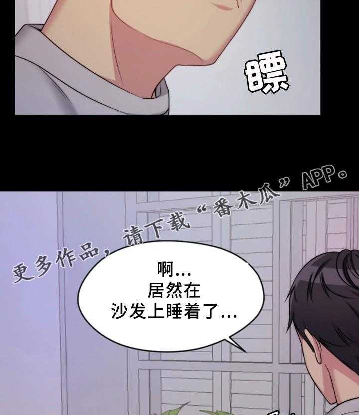 《暂住》漫画最新章节第6话 6_睡着了免费下拉式在线观看章节第【12】张图片