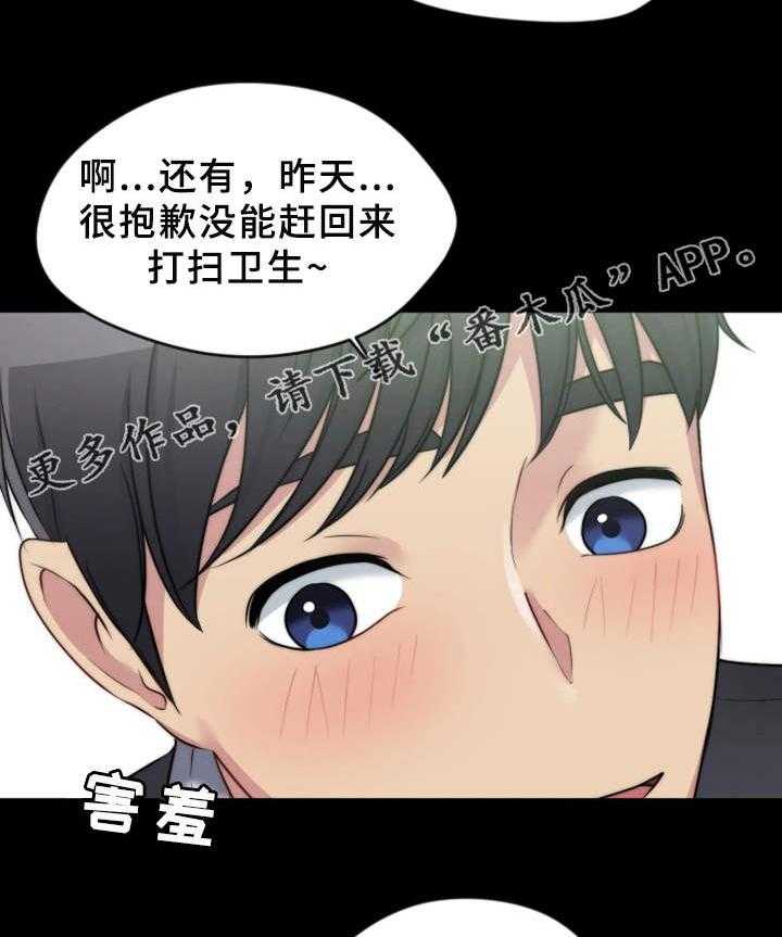 《暂住》漫画最新章节第8话 8_恶劣的字迹免费下拉式在线观看章节第【8】张图片