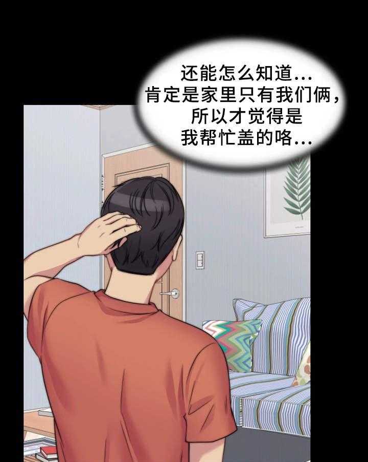 《暂住》漫画最新章节第8话 8_恶劣的字迹免费下拉式在线观看章节第【24】张图片