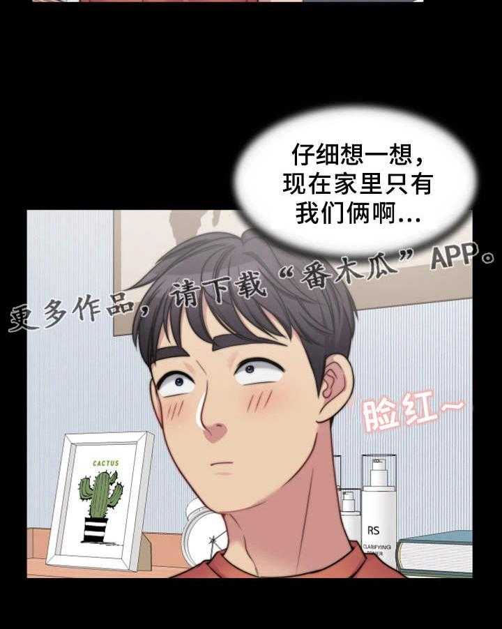 《暂住》漫画最新章节第8话 8_恶劣的字迹免费下拉式在线观看章节第【23】张图片