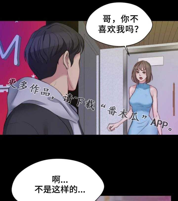 《暂住》漫画最新章节第11话 11_寻开心免费下拉式在线观看章节第【14】张图片