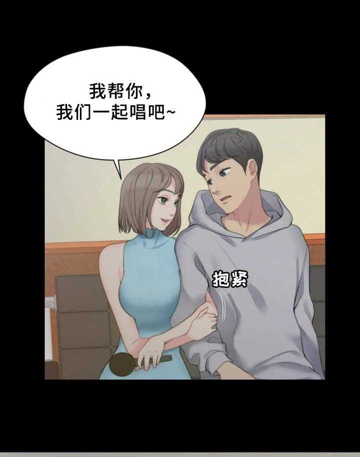 《暂住》漫画最新章节第12话 12_KTV免费下拉式在线观看章节第【9】张图片