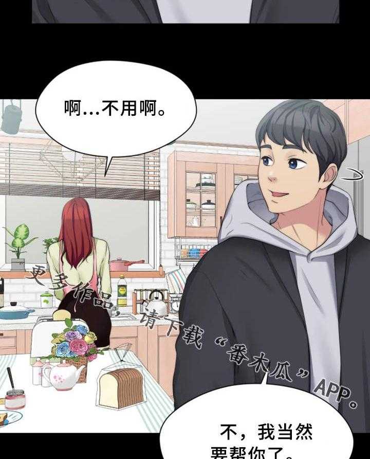 《暂住》漫画最新章节第13话 13_夺门而出免费下拉式在线观看章节第【2】张图片