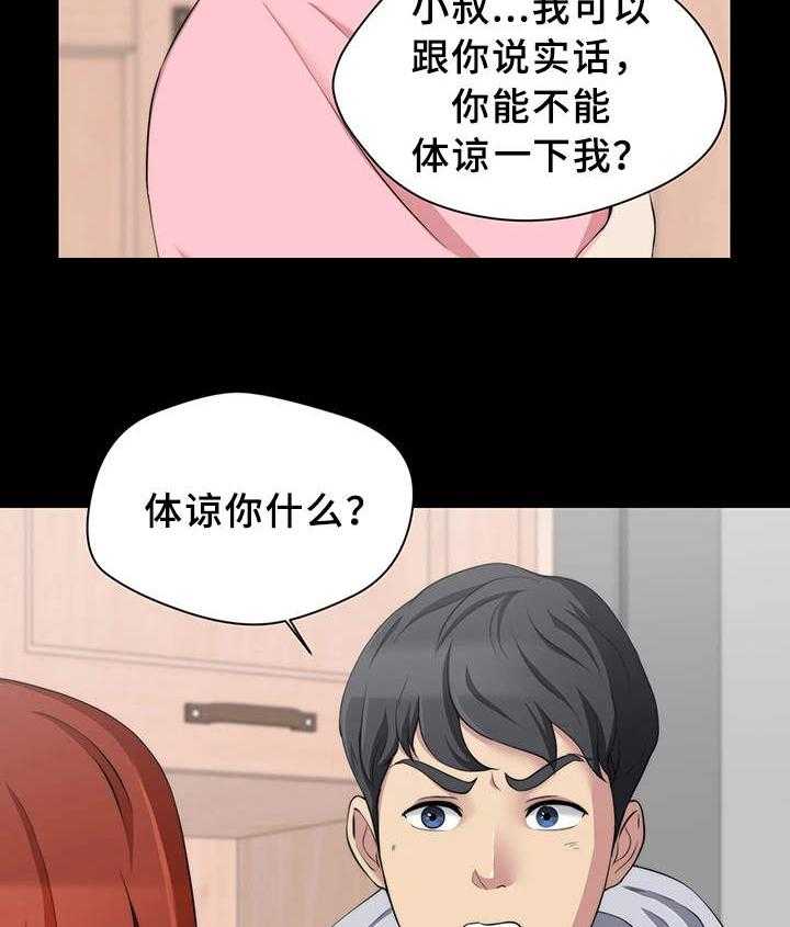 《暂住》漫画最新章节第14话 14_证据免费下拉式在线观看章节第【16】张图片