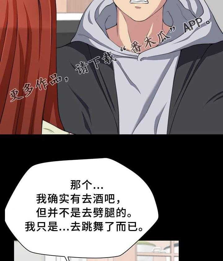 《暂住》漫画最新章节第14话 14_证据免费下拉式在线观看章节第【15】张图片