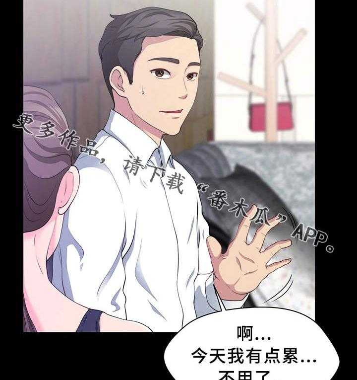 《暂住》漫画最新章节第15话 15_提前离席免费下拉式在线观看章节第【23】张图片