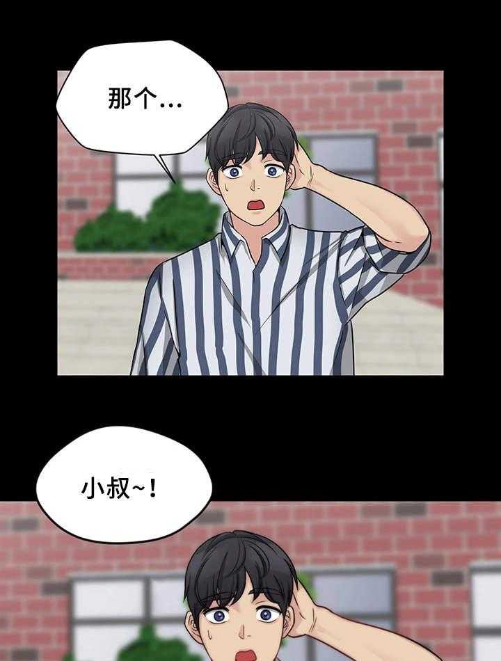 《暂住》漫画最新章节第16话 16_生气了免费下拉式在线观看章节第【10】张图片