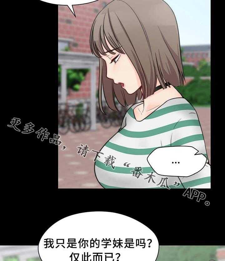 《暂住》漫画最新章节第17话 17_接受表白免费下拉式在线观看章节第【27】张图片