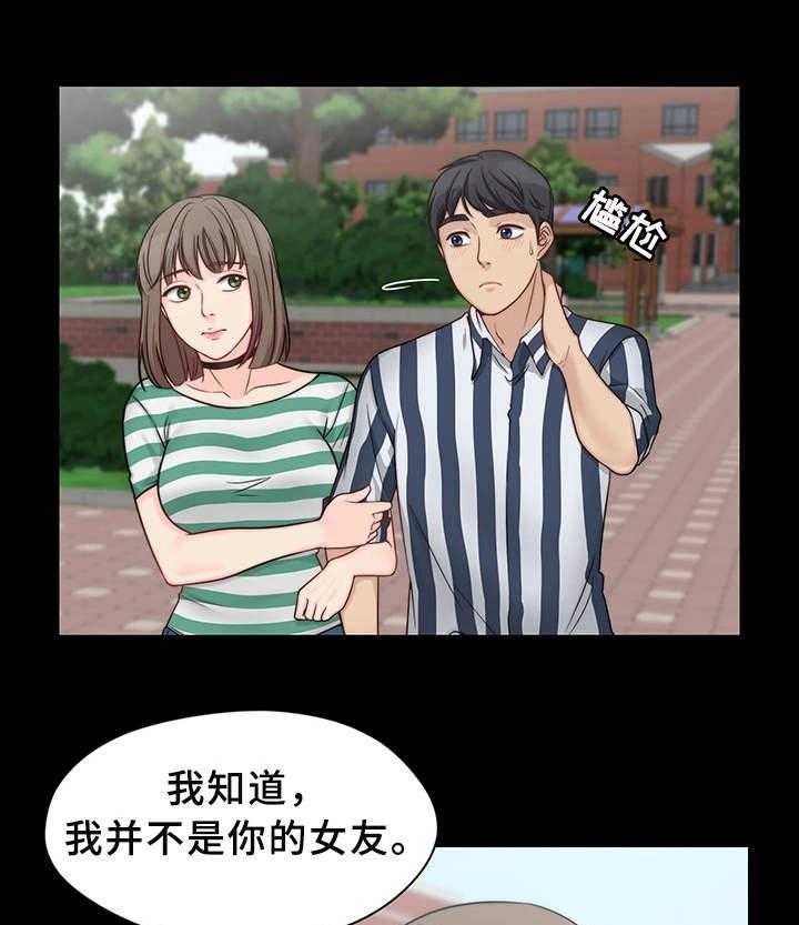 《暂住》漫画最新章节第17话 17_接受表白免费下拉式在线观看章节第【28】张图片