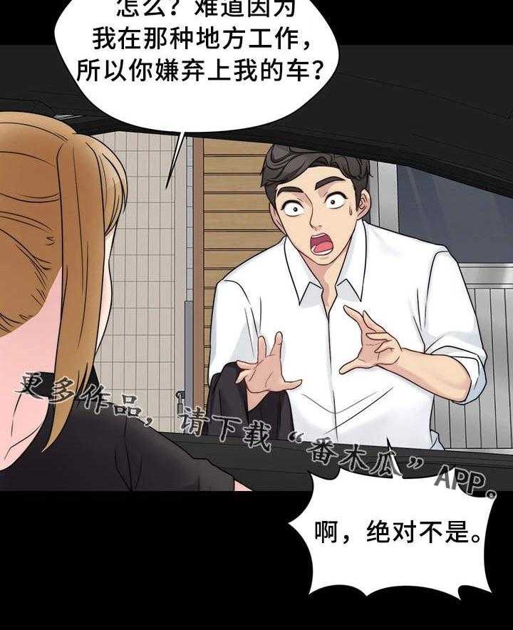 《暂住》漫画最新章节第18话 18_真名免费下拉式在线观看章节第【16】张图片