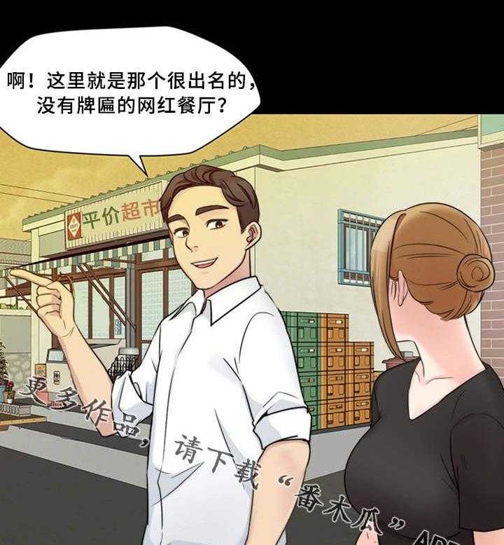 《暂住》漫画最新章节第19话 19_家庭餐厅免费下拉式在线观看章节第【17】张图片