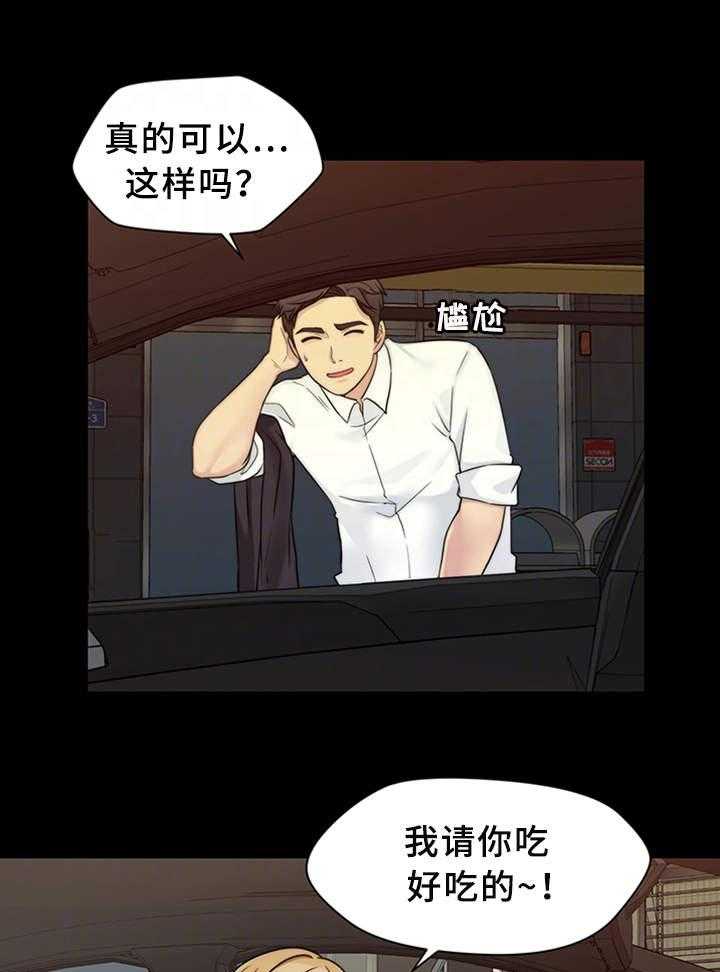 《暂住》漫画最新章节第19话 19_家庭餐厅免费下拉式在线观看章节第【23】张图片