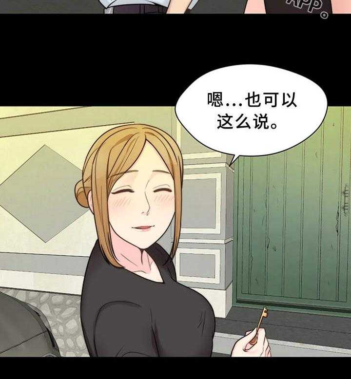 《暂住》漫画最新章节第19话 19_家庭餐厅免费下拉式在线观看章节第【16】张图片