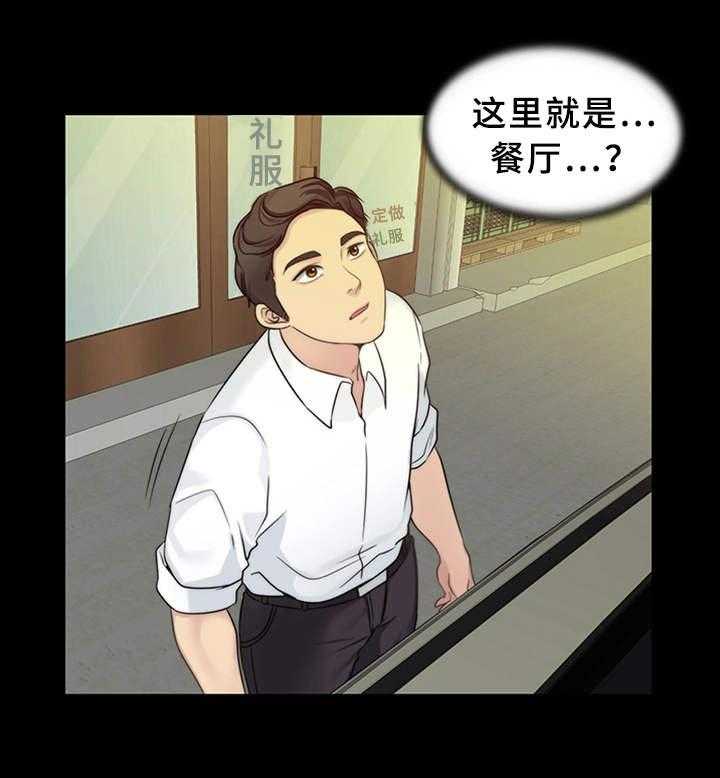 《暂住》漫画最新章节第19话 19_家庭餐厅免费下拉式在线观看章节第【18】张图片