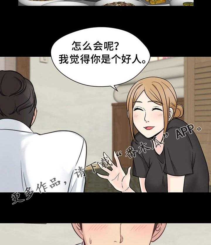 《暂住》漫画最新章节第20话 20_庆祝免费下拉式在线观看章节第【23】张图片