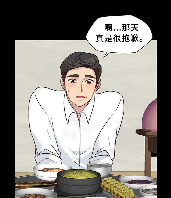 《暂住》漫画最新章节第20话 20_庆祝免费下拉式在线观看章节第【24】张图片