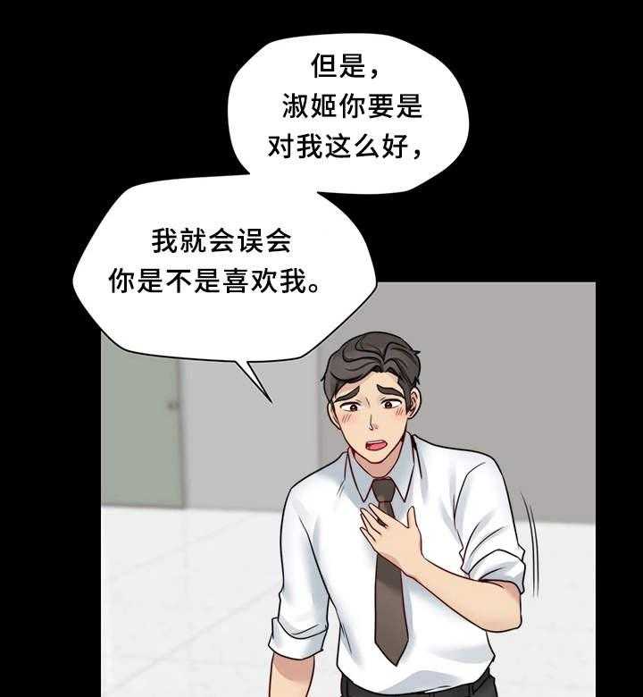 《暂住》漫画最新章节第24话 24_交朋友免费下拉式在线观看章节第【28】张图片