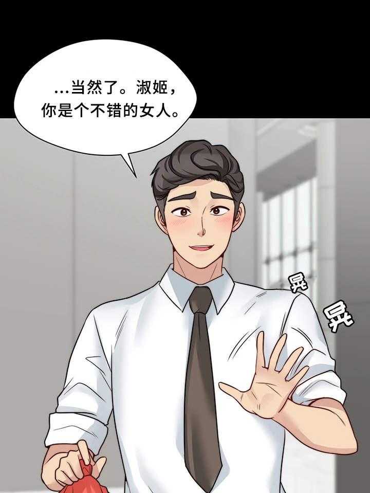 《暂住》漫画最新章节第24话 24_交朋友免费下拉式在线观看章节第【15】张图片