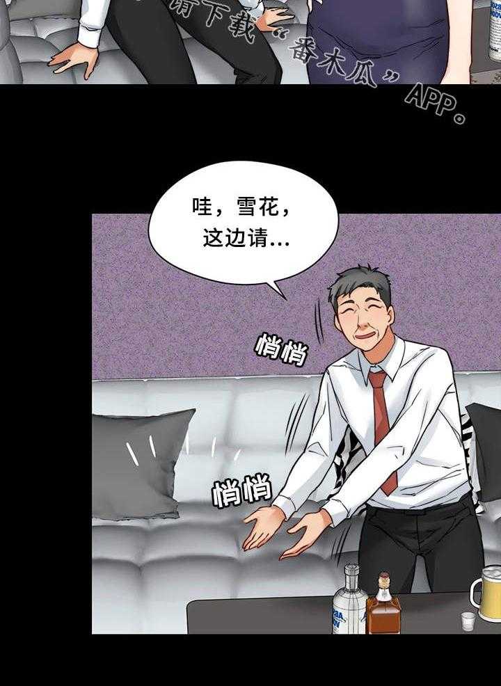 《暂住》漫画最新章节第26话 26_临时召见免费下拉式在线观看章节第【21】张图片