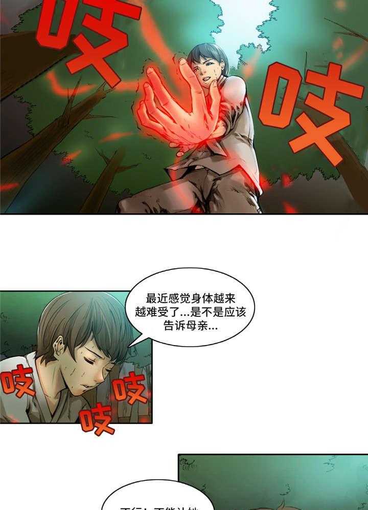 《战神樵夫》漫画最新章节第1话 1_樵夫免费下拉式在线观看章节第【10】张图片