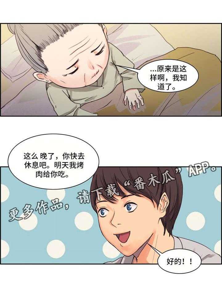 《战神樵夫》漫画最新章节第4话 4_说谎免费下拉式在线观看章节第【3】张图片