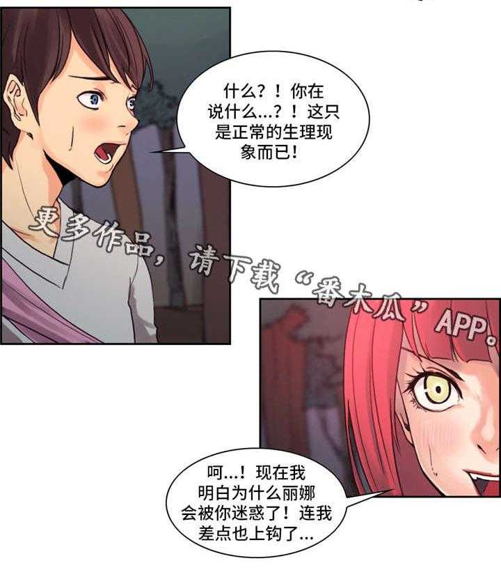 《战神樵夫》漫画最新章节第7话 7_同情免费下拉式在线观看章节第【12】张图片