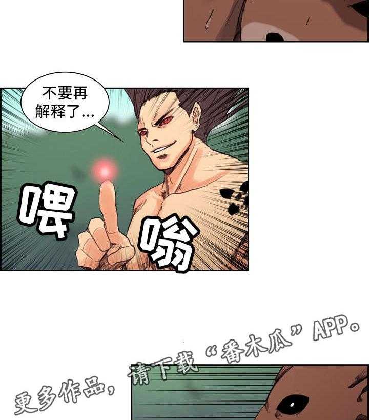 《战神樵夫》漫画最新章节第17话 17_教训免费下拉式在线观看章节第【4】张图片