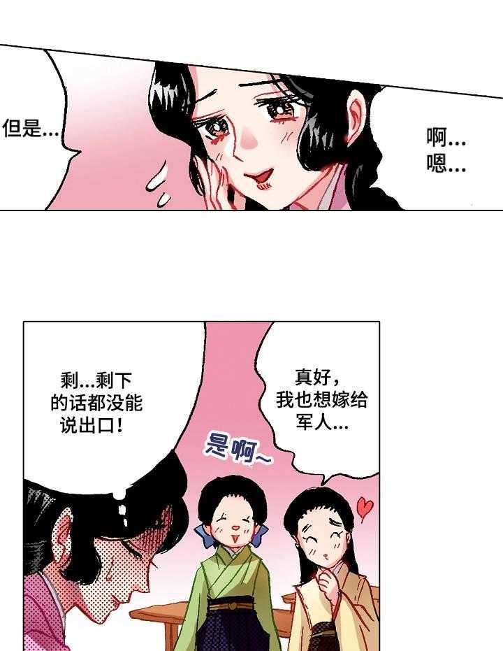 《战略联姻》漫画最新章节第1话 1_相亲免费下拉式在线观看章节第【6】张图片