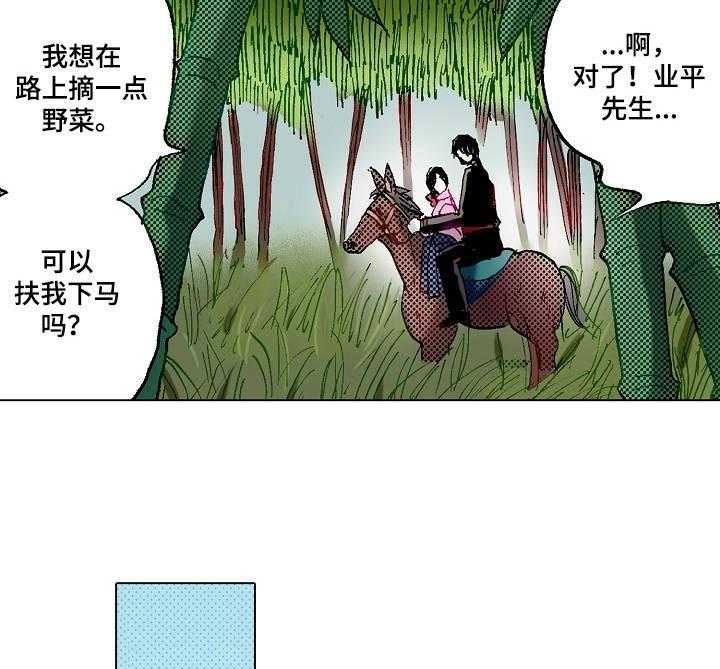 《战略联姻》漫画最新章节第3话 3_野菜免费下拉式在线观看章节第【14】张图片