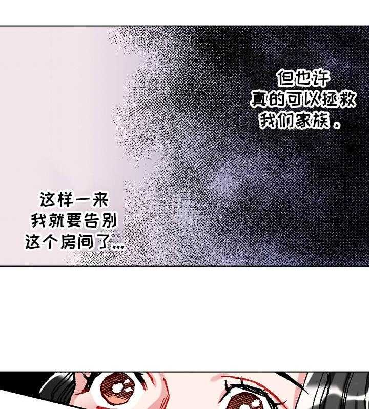 《战略联姻》漫画最新章节第3话 3_野菜免费下拉式在线观看章节第【26】张图片