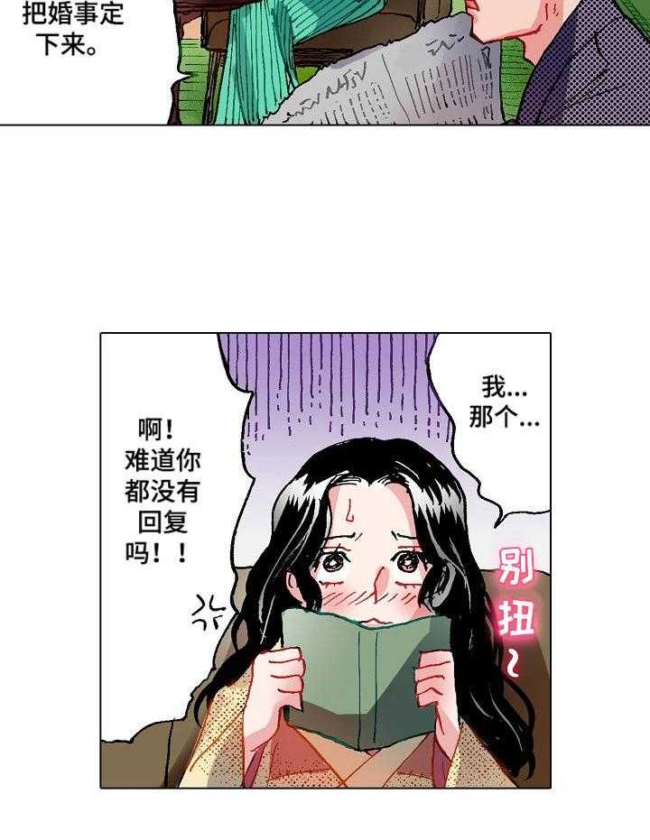 《战略联姻》漫画最新章节第4话 4_冒雨前来免费下拉式在线观看章节第【21】张图片