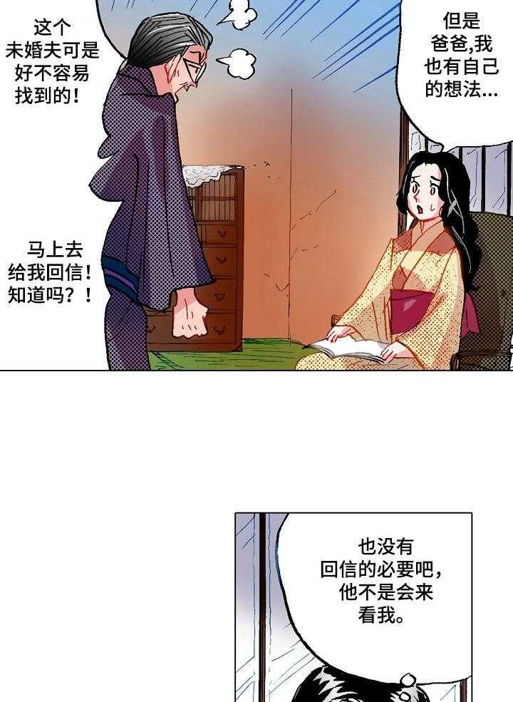 《战略联姻》漫画最新章节第4话 4_冒雨前来免费下拉式在线观看章节第【19】张图片