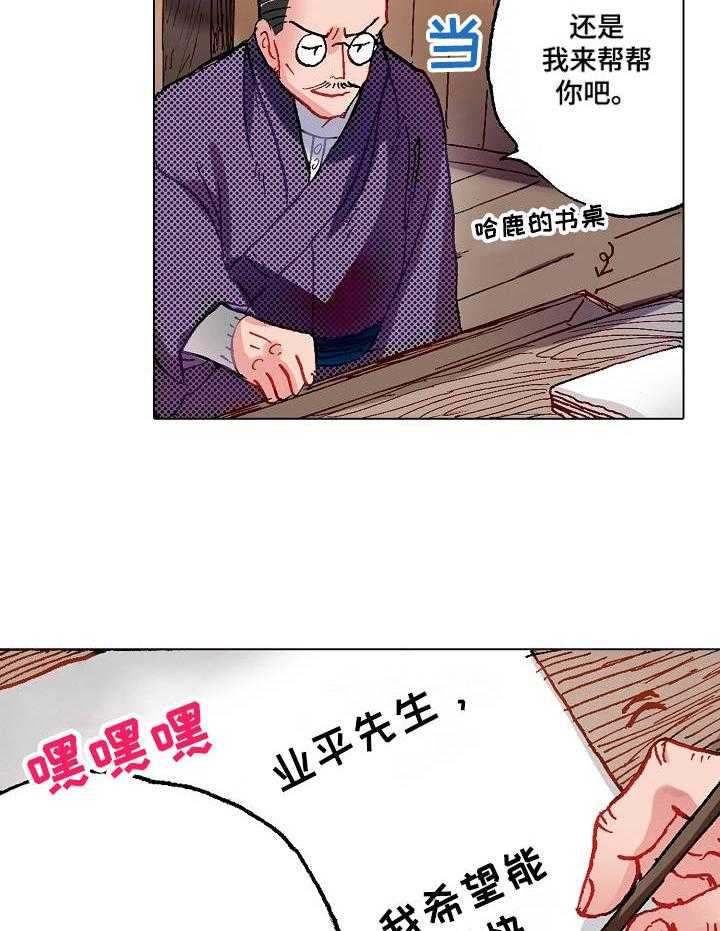 《战略联姻》漫画最新章节第4话 4_冒雨前来免费下拉式在线观看章节第【16】张图片