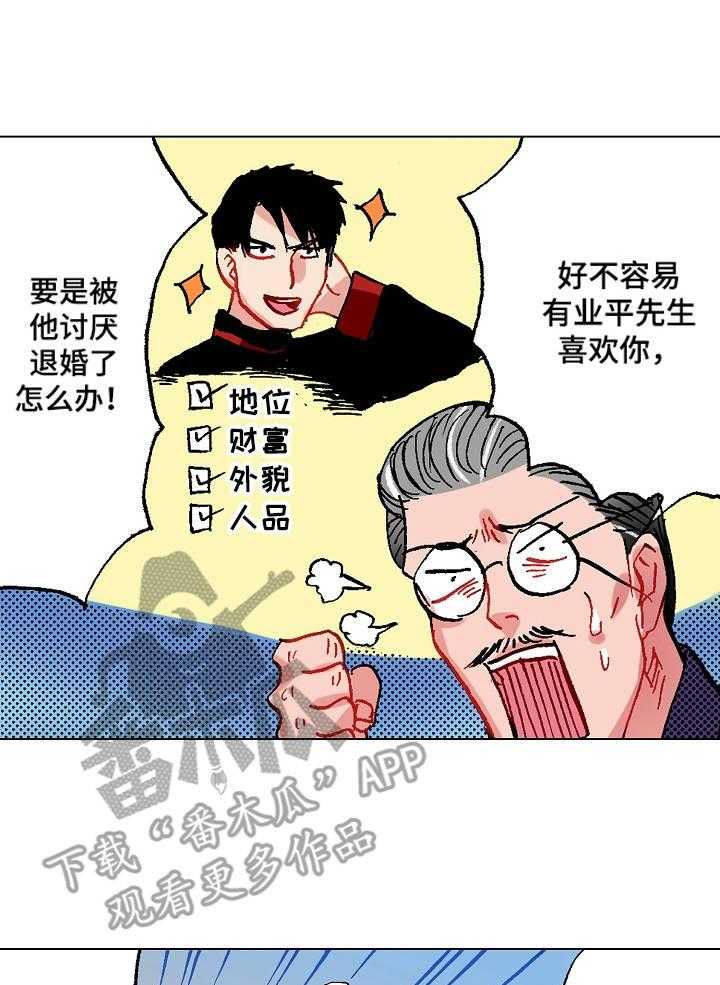 《战略联姻》漫画最新章节第4话 4_冒雨前来免费下拉式在线观看章节第【20】张图片