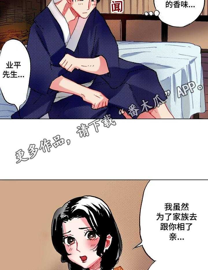 《战略联姻》漫画最新章节第5话 5_倾心已久免费下拉式在线观看章节第【18】张图片