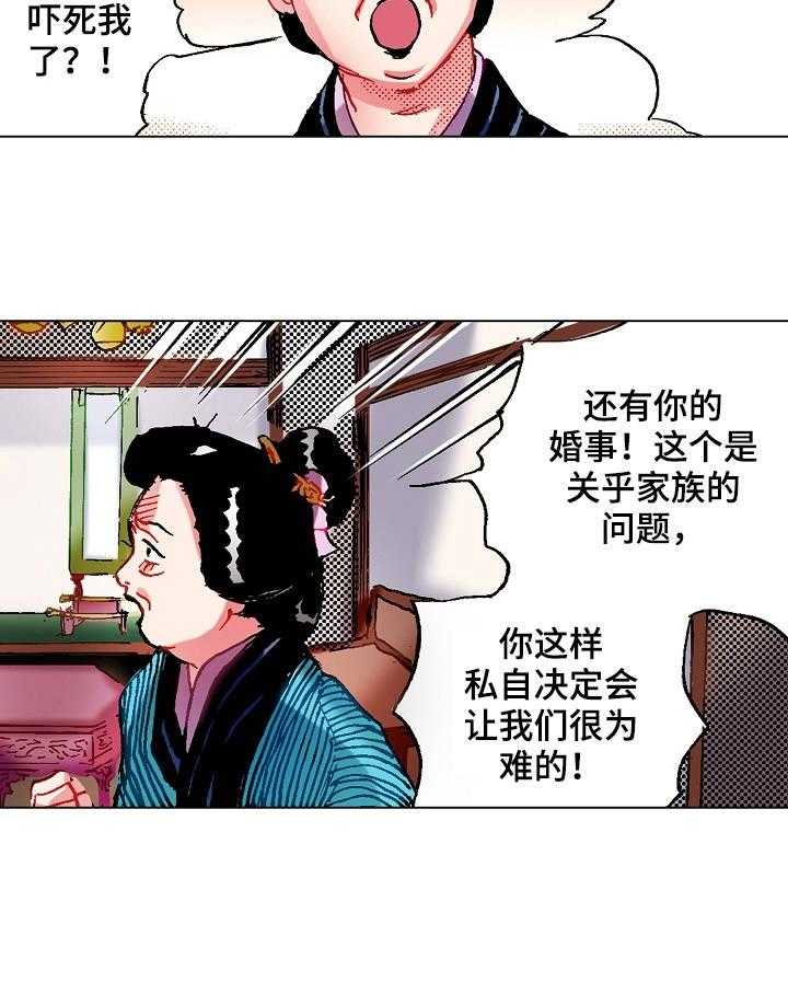 《战略联姻》漫画最新章节第7话 7_反对免费下拉式在线观看章节第【5】张图片