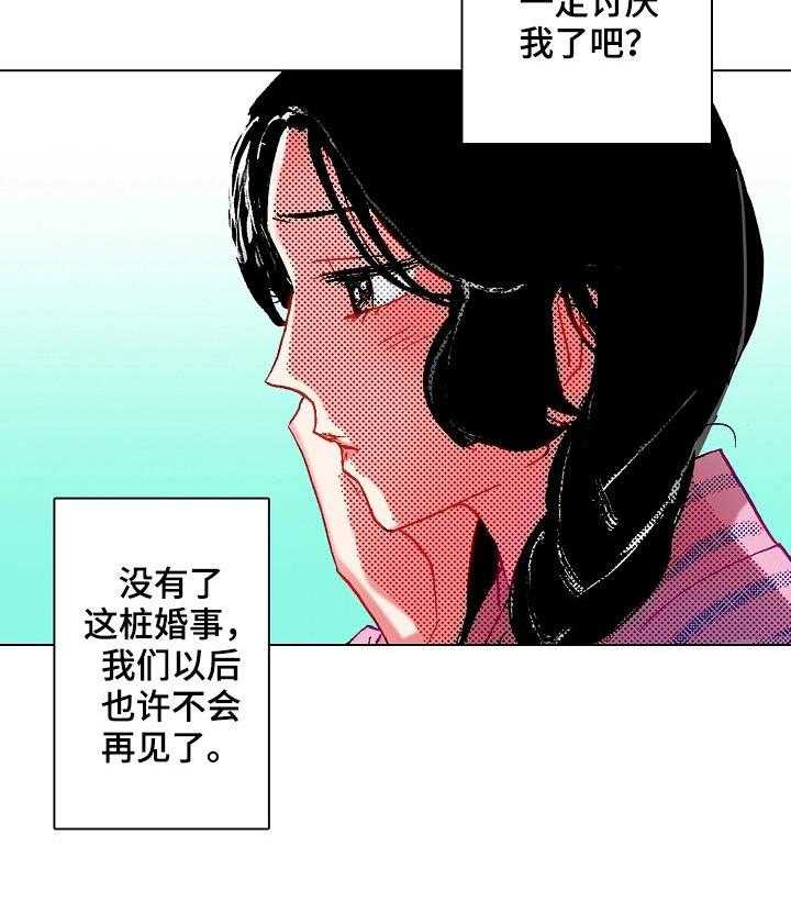 《战略联姻》漫画最新章节第8话 8_不适应免费下拉式在线观看章节第【1】张图片