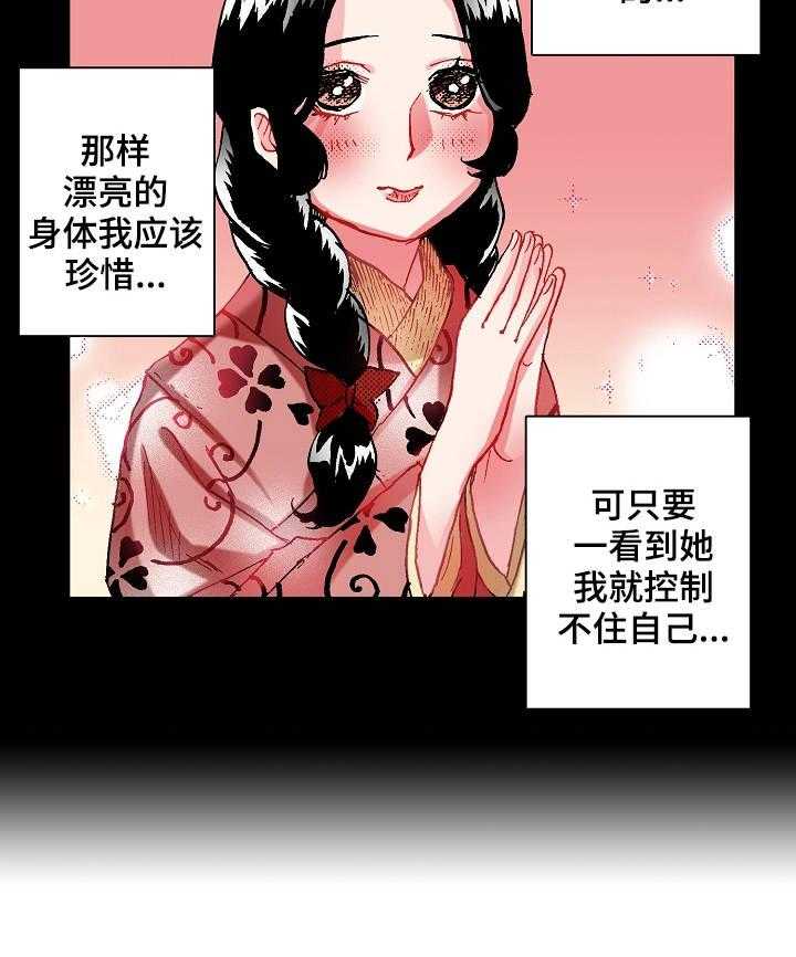 《战略联姻》漫画最新章节第8话 8_不适应免费下拉式在线观看章节第【25】张图片