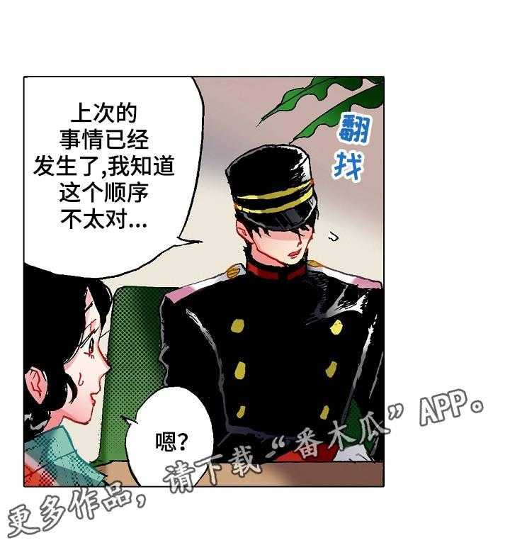 《战略联姻》漫画最新章节第8话 8_不适应免费下拉式在线观看章节第【14】张图片