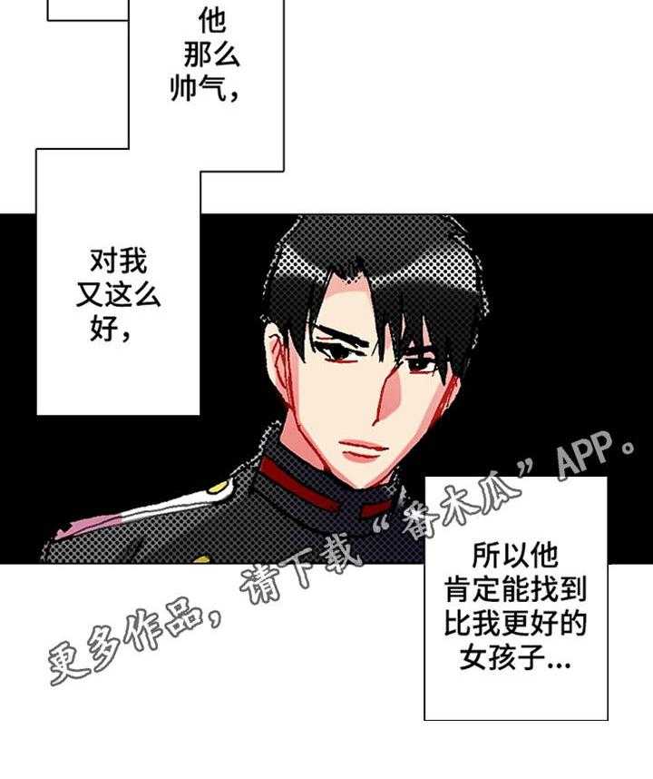 《战略联姻》漫画最新章节第8话 8_不适应免费下拉式在线观看章节第【5】张图片