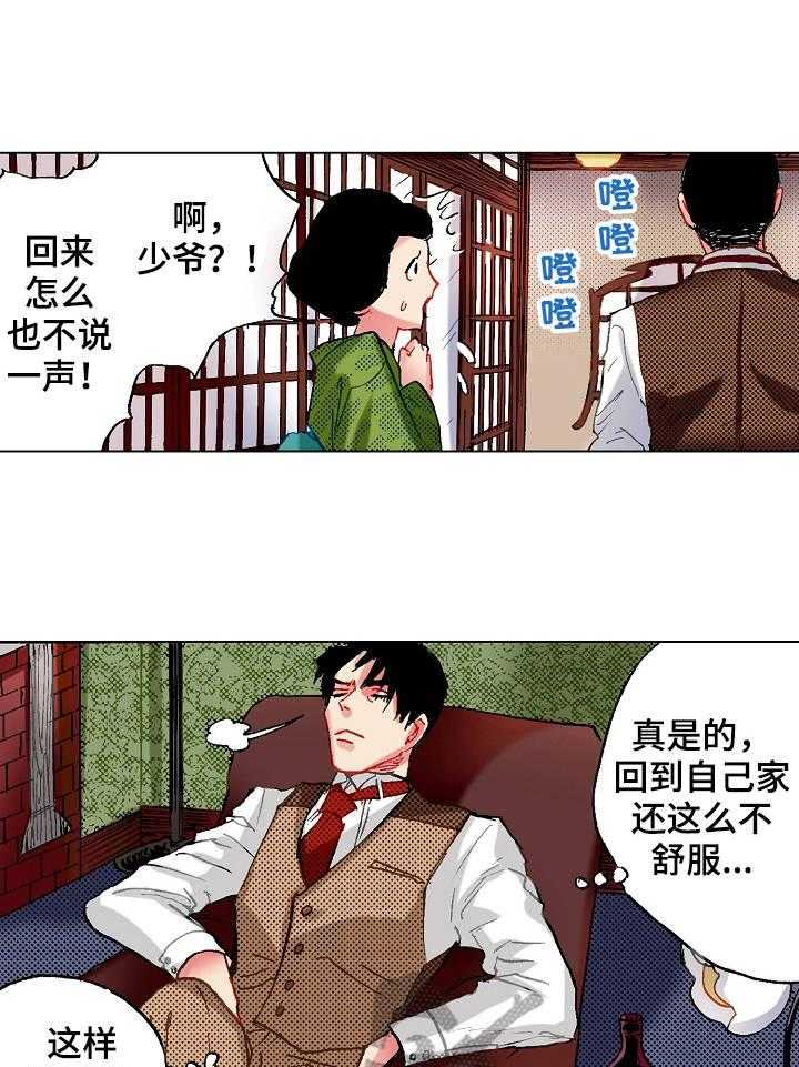 《战略联姻》漫画最新章节第8话 8_不适应免费下拉式在线观看章节第【27】张图片