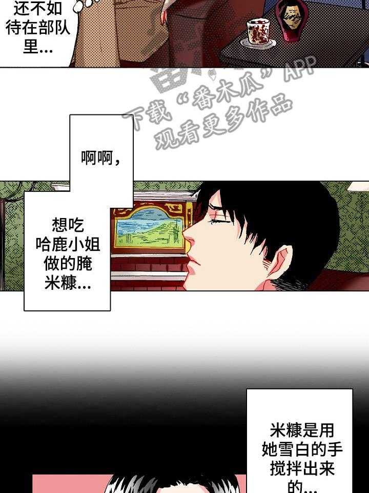 《战略联姻》漫画最新章节第8话 8_不适应免费下拉式在线观看章节第【26】张图片