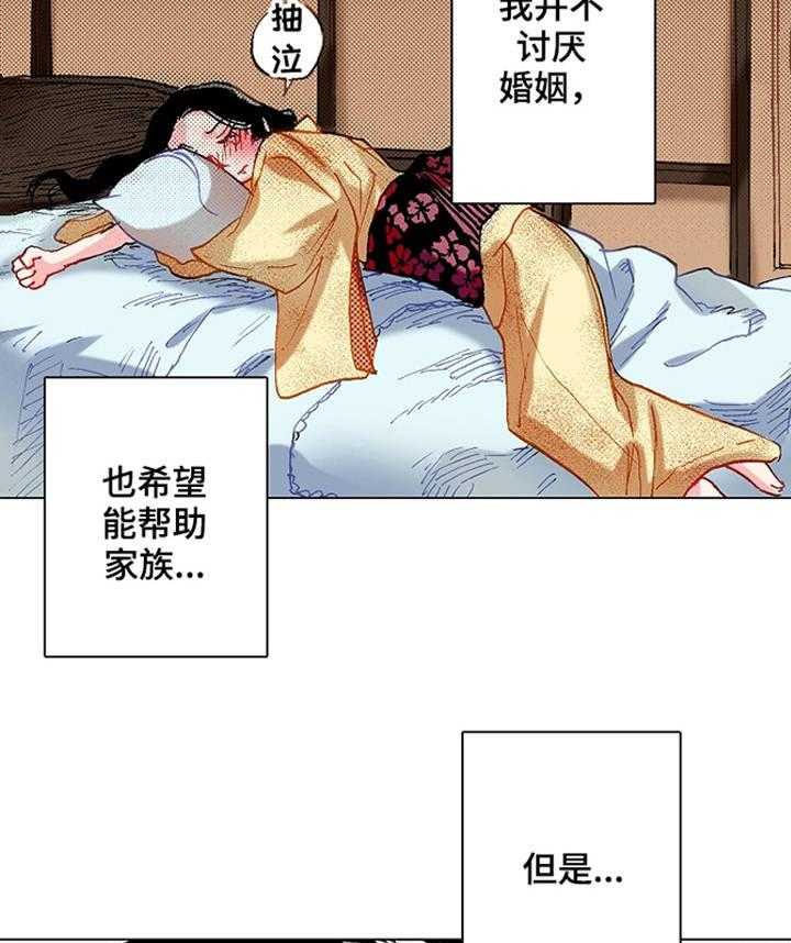 《战略联姻》漫画最新章节第8话 8_不适应免费下拉式在线观看章节第【7】张图片