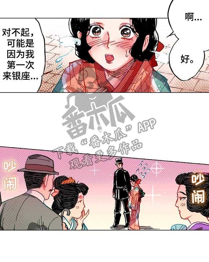 《战略联姻》漫画最新章节第8话 8_不适应免费下拉式在线观看章节第【20】张图片