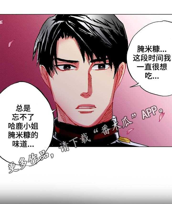 《战略联姻》漫画最新章节第10话 10_心意免费下拉式在线观看章节第【17】张图片