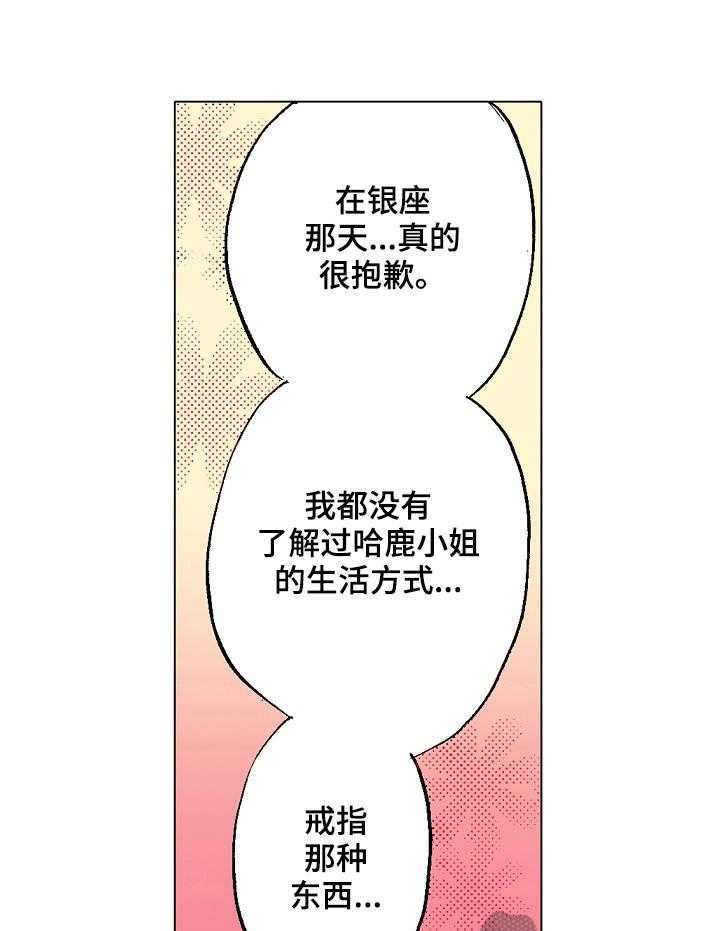 《战略联姻》漫画最新章节第10话 10_心意免费下拉式在线观看章节第【14】张图片