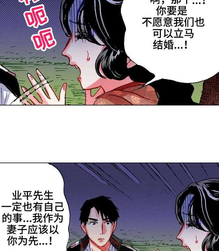 《战略联姻》漫画最新章节第11话 11_约定免费下拉式在线观看章节第【23】张图片